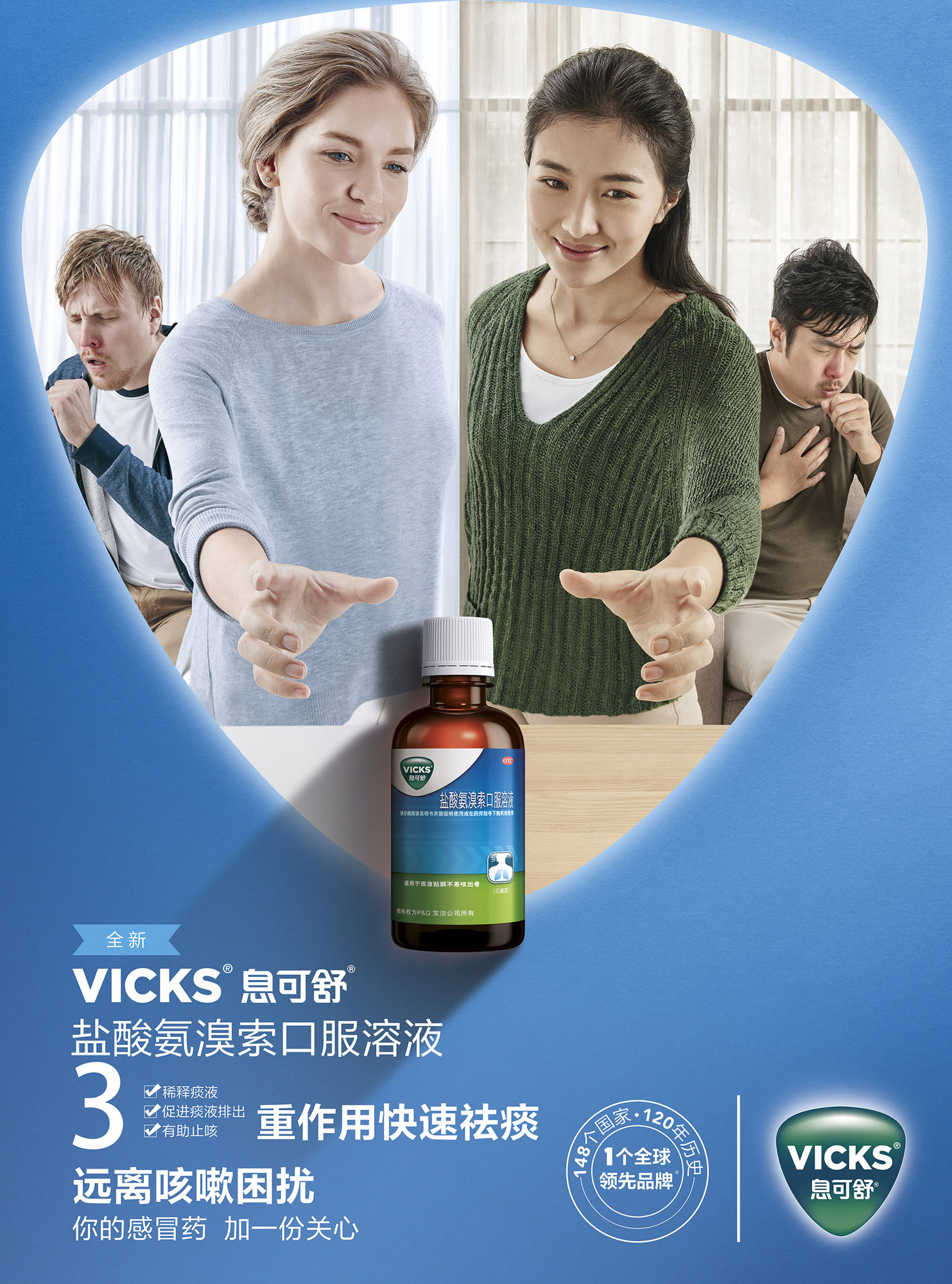 Vicks
                                                